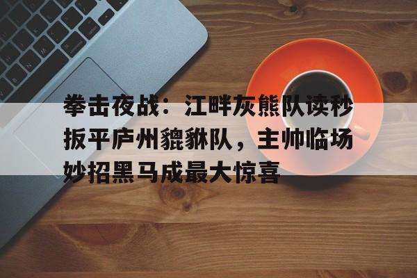 爱游戏体育官网-火箭灰熊今日视频回放